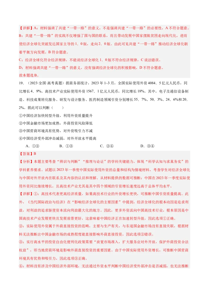 考点巩固卷12经济全球化（解析版）_8.2025政治总复习_2025年新高考资料_一轮复习_2025年高考政治一轮复习考点通关卷（新高考通用）