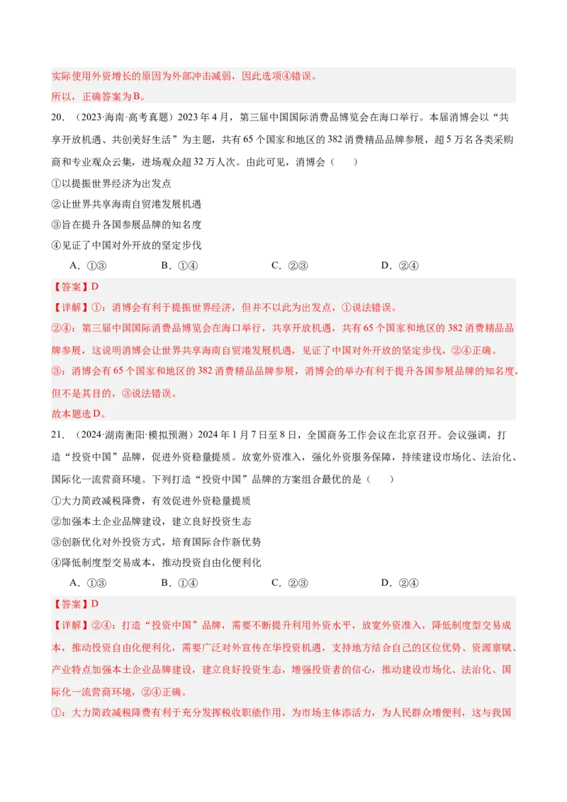 考点巩固卷12经济全球化（解析版）_8.2025政治总复习_2025年新高考资料_一轮复习_2025年高考政治一轮复习考点通关卷（新高考通用）