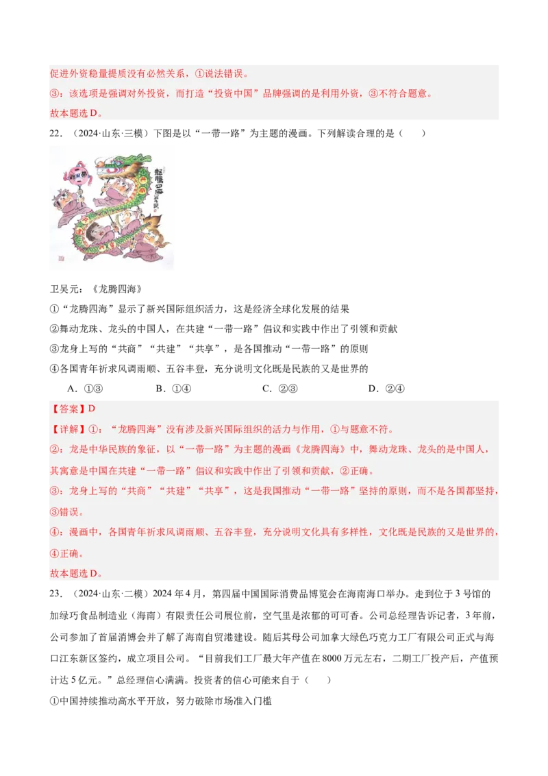 考点巩固卷12经济全球化（解析版）_8.2025政治总复习_2025年新高考资料_一轮复习_2025年高考政治一轮复习考点通关卷（新高考通用）