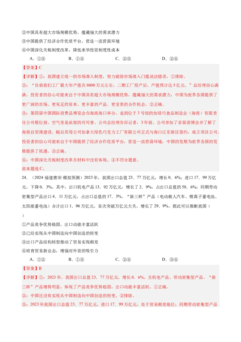 考点巩固卷12经济全球化（解析版）_8.2025政治总复习_2025年新高考资料_一轮复习_2025年高考政治一轮复习考点通关卷（新高考通用）