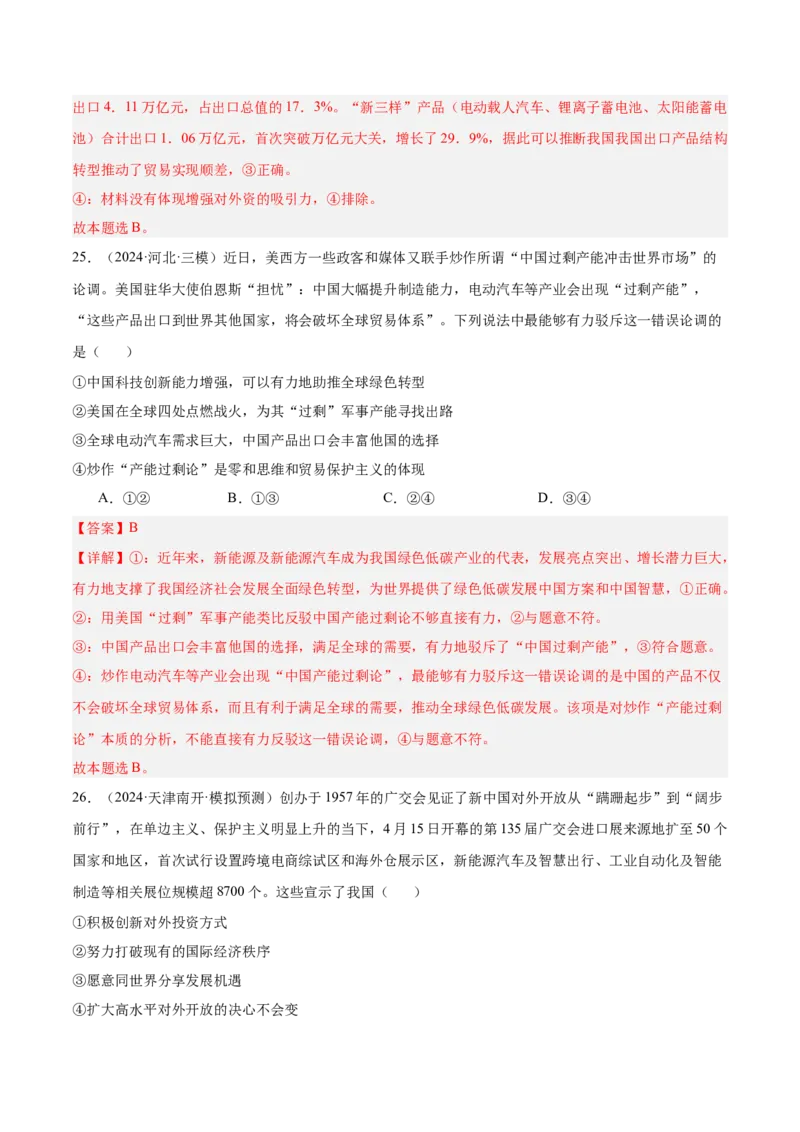 考点巩固卷12经济全球化（解析版）_8.2025政治总复习_2025年新高考资料_一轮复习_2025年高考政治一轮复习考点通关卷（新高考通用）