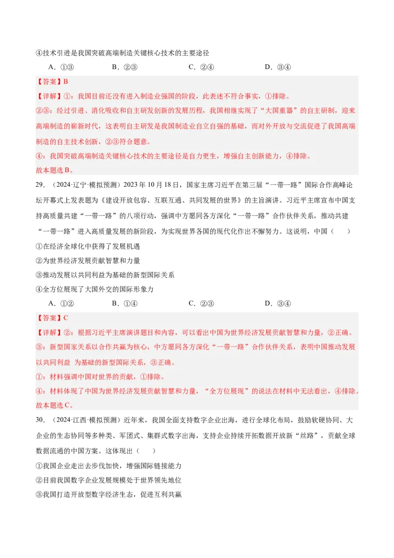 考点巩固卷12经济全球化（解析版）_8.2025政治总复习_2025年新高考资料_一轮复习_2025年高考政治一轮复习考点通关卷（新高考通用）