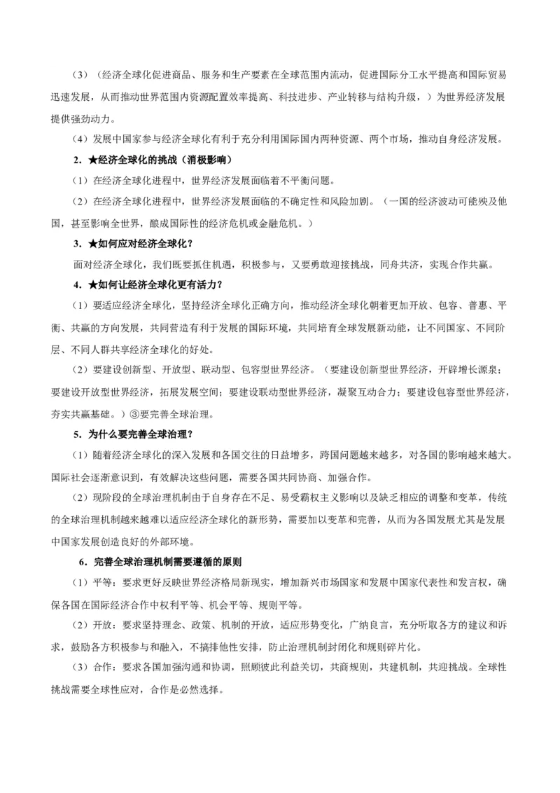 考点巩固卷12经济全球化（解析版）_8.2025政治总复习_2025年新高考资料_一轮复习_2025年高考政治一轮复习考点通关卷（新高考通用）