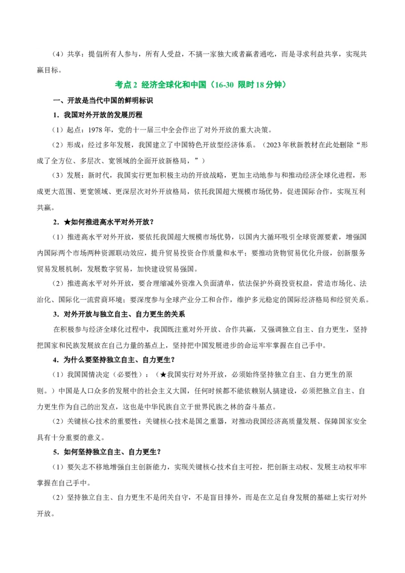 考点巩固卷12经济全球化（解析版）_8.2025政治总复习_2025年新高考资料_一轮复习_2025年高考政治一轮复习考点通关卷（新高考通用）