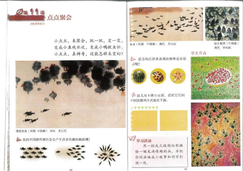 2年级上(1)_教资初高中_教资面试2025教资面试备考资料合集_教资面试资料合集_2025教资面试资料_25上教资面试-小学资料包_20教材：全册_小学_小学美术_小学湘美版