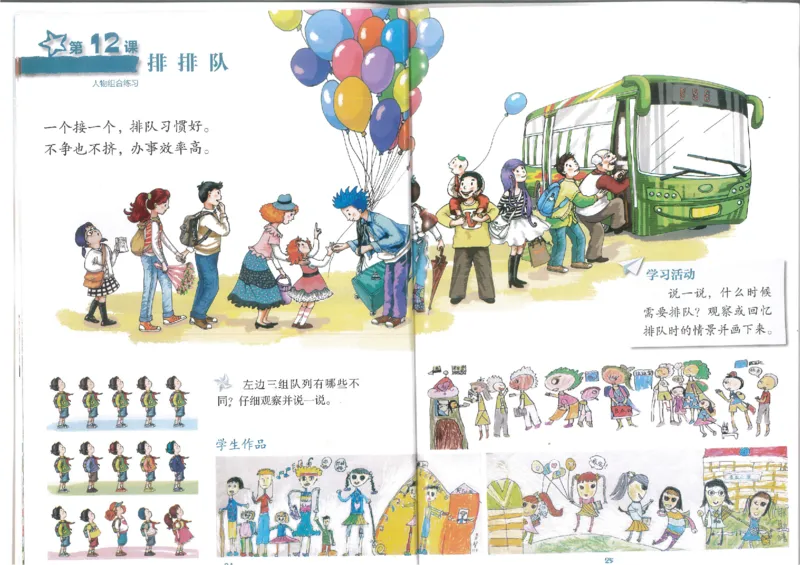 2年级上(1)_教资初高中_教资面试2025教资面试备考资料合集_教资面试资料合集_2025教资面试资料_25上教资面试-小学资料包_20教材：全册_小学_小学美术_小学湘美版