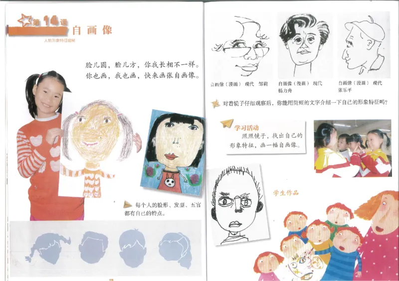 2年级上(1)_教资初高中_教资面试2025教资面试备考资料合集_教资面试资料合集_2025教资面试资料_25上教资面试-小学资料包_20教材：全册_小学_小学美术_小学湘美版