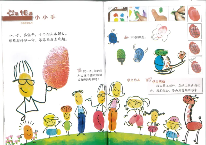 2年级上(1)_教资初高中_教资面试2025教资面试备考资料合集_教资面试资料合集_2025教资面试资料_25上教资面试-小学资料包_20教材：全册_小学_小学美术_小学湘美版