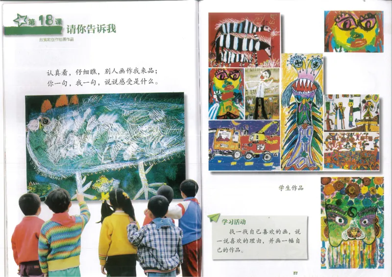 2年级上(1)_教资初高中_教资面试2025教资面试备考资料合集_教资面试资料合集_2025教资面试资料_25上教资面试-小学资料包_20教材：全册_小学_小学美术_小学湘美版