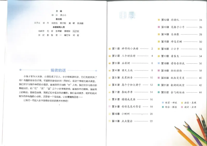 2年级上(1)_教资初高中_教资面试2025教资面试备考资料合集_教资面试资料合集_2025教资面试资料_25上教资面试-小学资料包_20教材：全册_小学_小学美术_小学湘美版