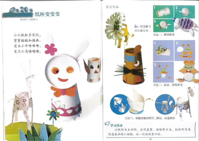 2年级上(1)_教资初高中_教资面试2025教资面试备考资料合集_教资面试资料合集_2025教资面试资料_25上教资面试-小学资料包_20教材：全册_小学_小学美术_小学湘美版