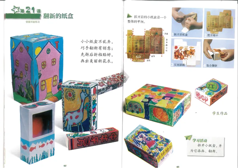 2年级上(1)_教资初高中_教资面试2025教资面试备考资料合集_教资面试资料合集_2025教资面试资料_25上教资面试-小学资料包_20教材：全册_小学_小学美术_小学湘美版