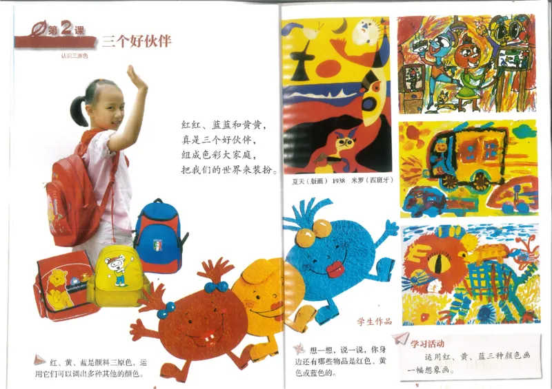 2年级上(1)_教资初高中_教资面试2025教资面试备考资料合集_教资面试资料合集_2025教资面试资料_25上教资面试-小学资料包_20教材：全册_小学_小学美术_小学湘美版