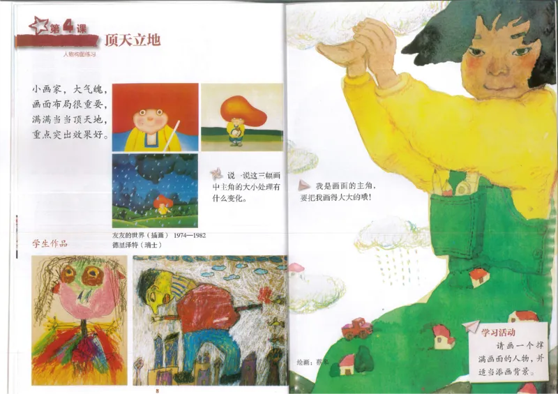 2年级上(1)_教资初高中_教资面试2025教资面试备考资料合集_教资面试资料合集_2025教资面试资料_25上教资面试-小学资料包_20教材：全册_小学_小学美术_小学湘美版