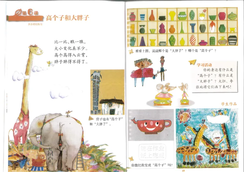 2年级上(1)_教资初高中_教资面试2025教资面试备考资料合集_教资面试资料合集_2025教资面试资料_25上教资面试-小学资料包_20教材：全册_小学_小学美术_小学湘美版