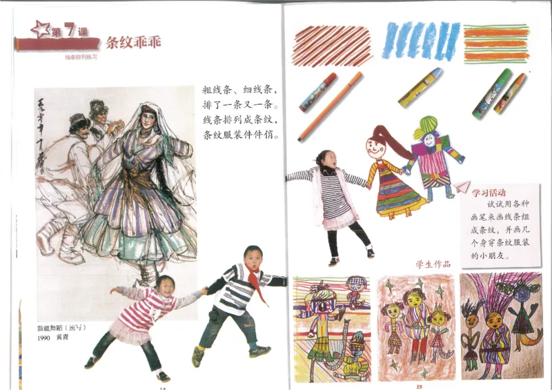 2年级上(1)_教资初高中_教资面试2025教资面试备考资料合集_教资面试资料合集_2025教资面试资料_25上教资面试-小学资料包_20教材：全册_小学_小学美术_小学湘美版