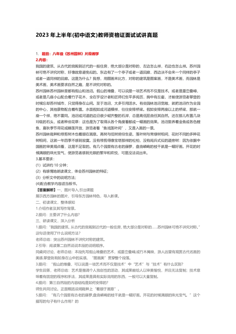 2023年上半年面试试讲真题（初中语文）_教资初高中_教资面试2025教资面试备考资料合集_教资面试资料合集_2025教资面试资料_04面试真题汇总-含各学科试讲真题（含24下）