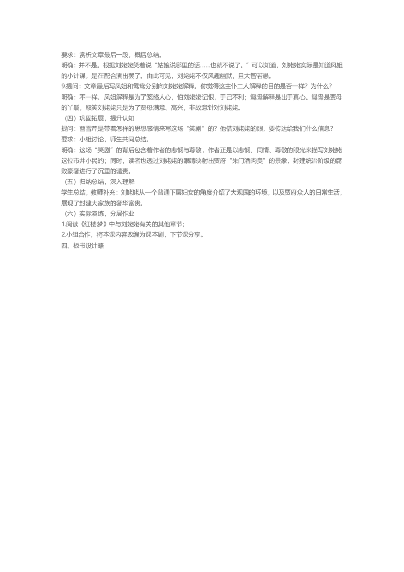 2023年上半年面试试讲真题（初中语文）_教资初高中_教资面试2025教资面试备考资料合集_教资面试资料合集_2025教资面试资料_04面试真题汇总-含各学科试讲真题（含24下）