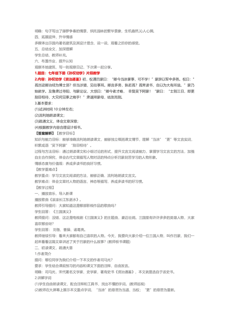 2023年上半年面试试讲真题（初中语文）_教资初高中_教资面试2025教资面试备考资料合集_教资面试资料合集_2025教资面试资料_04面试真题汇总-含各学科试讲真题（含24下）