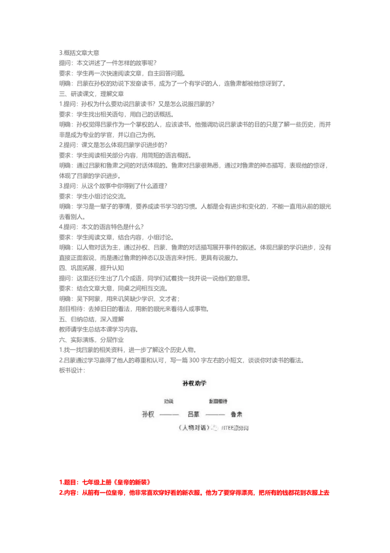 2023年上半年面试试讲真题（初中语文）_教资初高中_教资面试2025教资面试备考资料合集_教资面试资料合集_2025教资面试资料_04面试真题汇总-含各学科试讲真题（含24下）