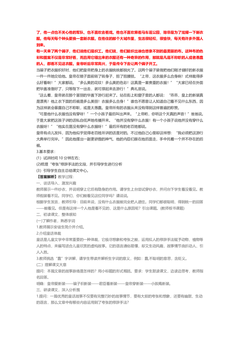 2023年上半年面试试讲真题（初中语文）_教资初高中_教资面试2025教资面试备考资料合集_教资面试资料合集_2025教资面试资料_04面试真题汇总-含各学科试讲真题（含24下）