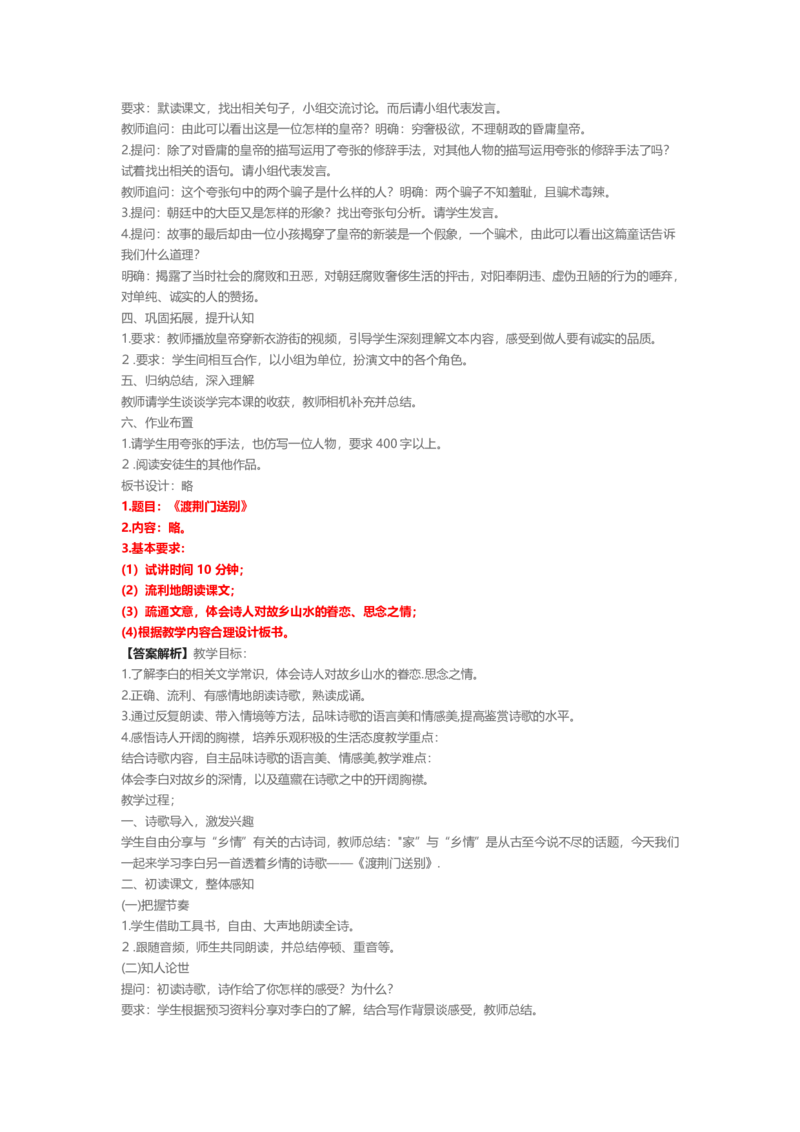 2023年上半年面试试讲真题（初中语文）_教资初高中_教资面试2025教资面试备考资料合集_教资面试资料合集_2025教资面试资料_04面试真题汇总-含各学科试讲真题（含24下）