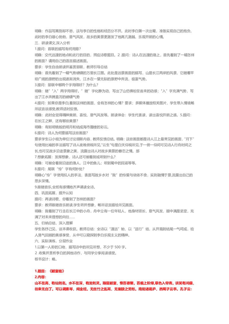 2023年上半年面试试讲真题（初中语文）_教资初高中_教资面试2025教资面试备考资料合集_教资面试资料合集_2025教资面试资料_04面试真题汇总-含各学科试讲真题（含24下）