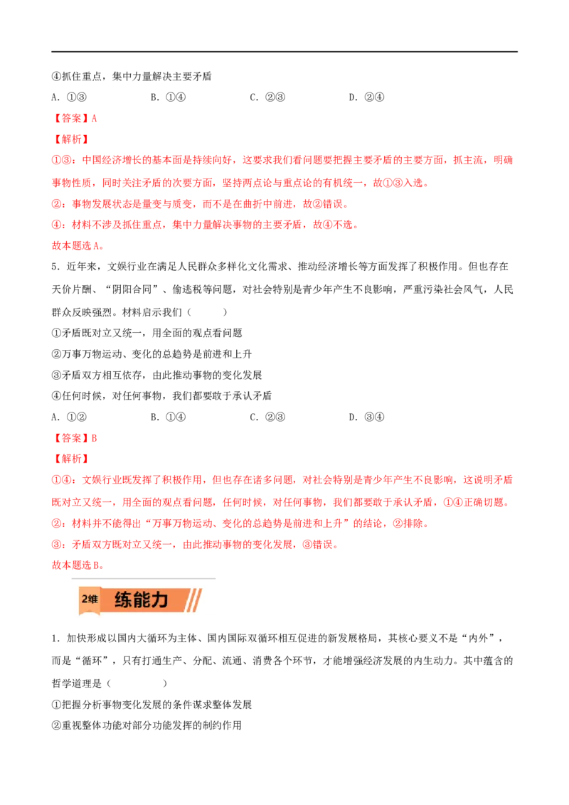 第20练把握世界的规律（解析版）_8.2025政治总复习_2023年新高考资料_一轮复习_2023年高考政治一轮复习小题多维练（新高考专用）