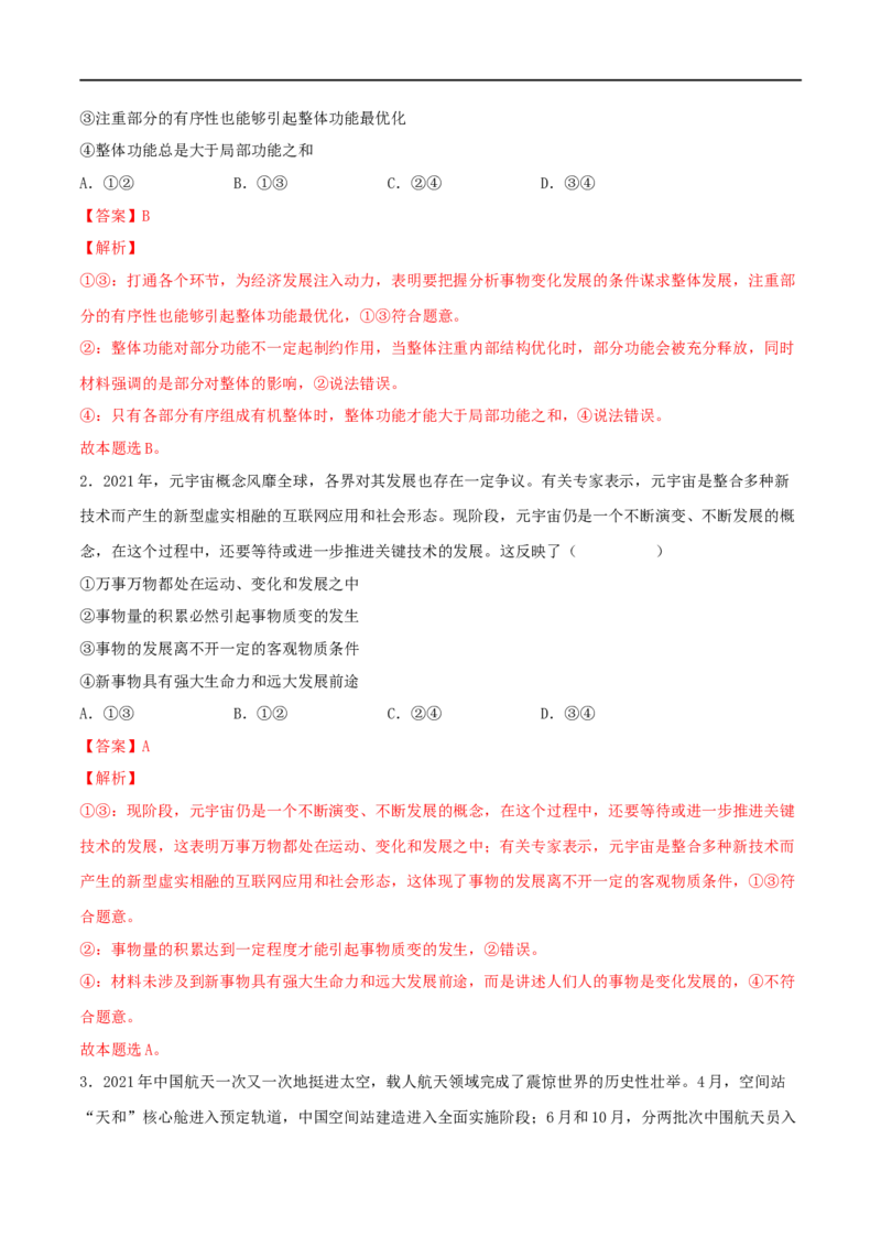 第20练把握世界的规律（解析版）_8.2025政治总复习_2023年新高考资料_一轮复习_2023年高考政治一轮复习小题多维练（新高考专用）