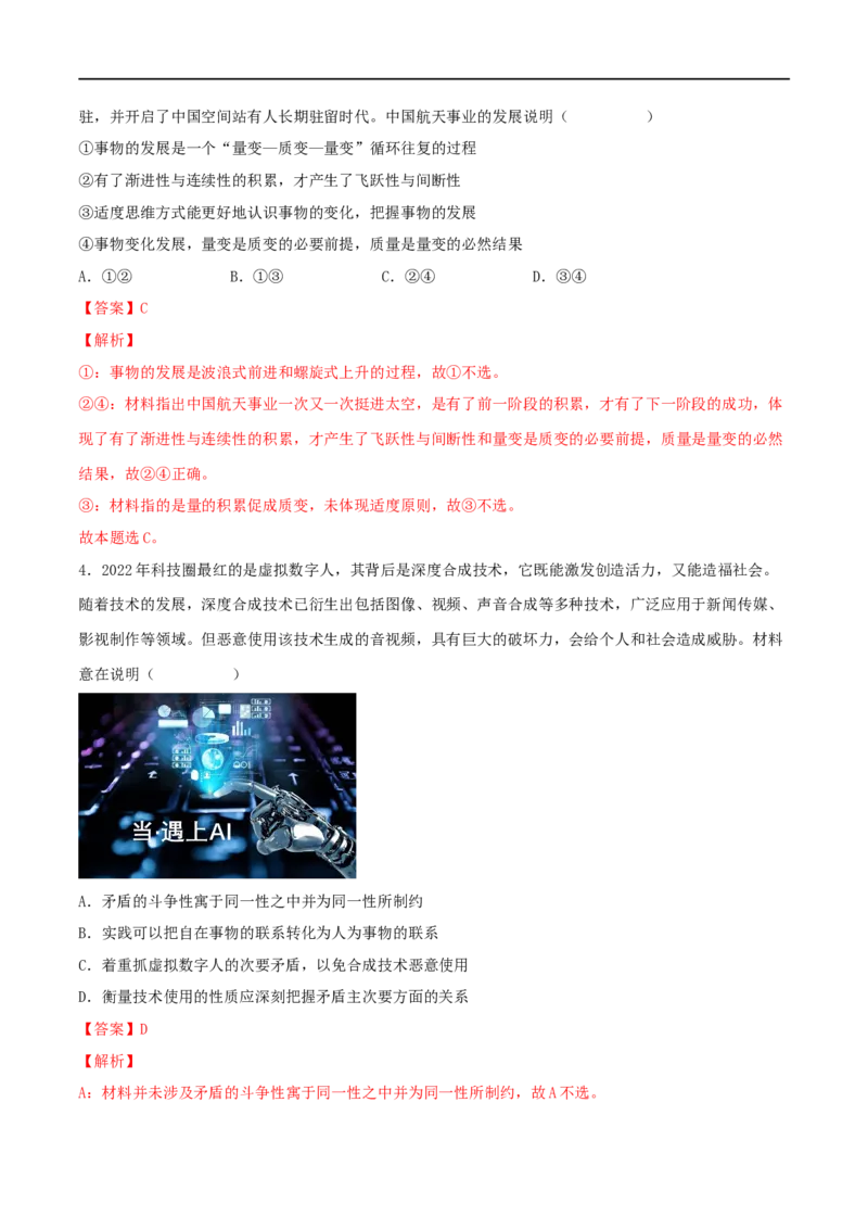 第20练把握世界的规律（解析版）_8.2025政治总复习_2023年新高考资料_一轮复习_2023年高考政治一轮复习小题多维练（新高考专用）