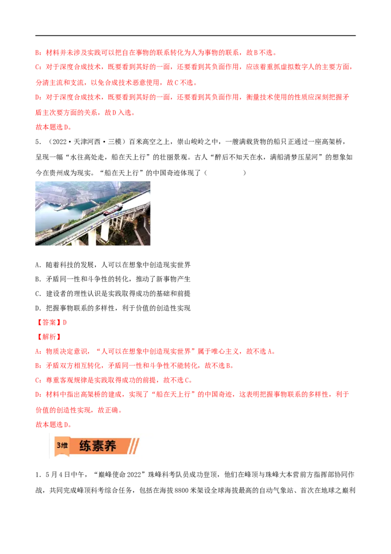 第20练把握世界的规律（解析版）_8.2025政治总复习_2023年新高考资料_一轮复习_2023年高考政治一轮复习小题多维练（新高考专用）