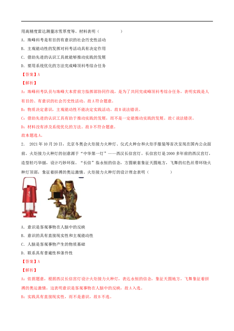 第20练把握世界的规律（解析版）_8.2025政治总复习_2023年新高考资料_一轮复习_2023年高考政治一轮复习小题多维练（新高考专用）