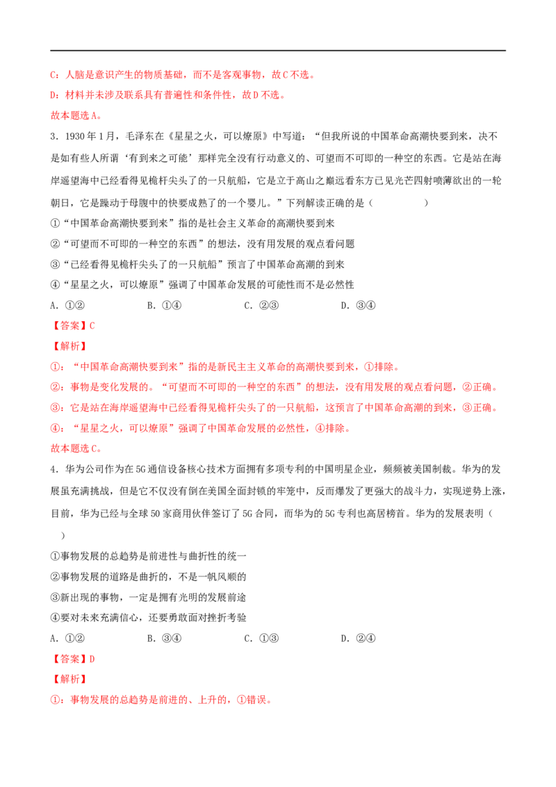 第20练把握世界的规律（解析版）_8.2025政治总复习_2023年新高考资料_一轮复习_2023年高考政治一轮复习小题多维练（新高考专用）