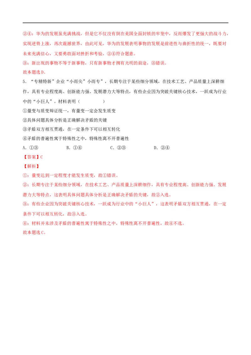 第20练把握世界的规律（解析版）_8.2025政治总复习_2023年新高考资料_一轮复习_2023年高考政治一轮复习小题多维练（新高考专用）