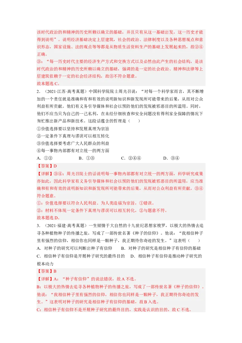 题型七名人名言类选择题精学（解析版）_8.2025政治总复习_2023年新高考资料_二轮复习_2023年高考政治毕业班二轮热点题型归纳与变式演练（新高考专用）