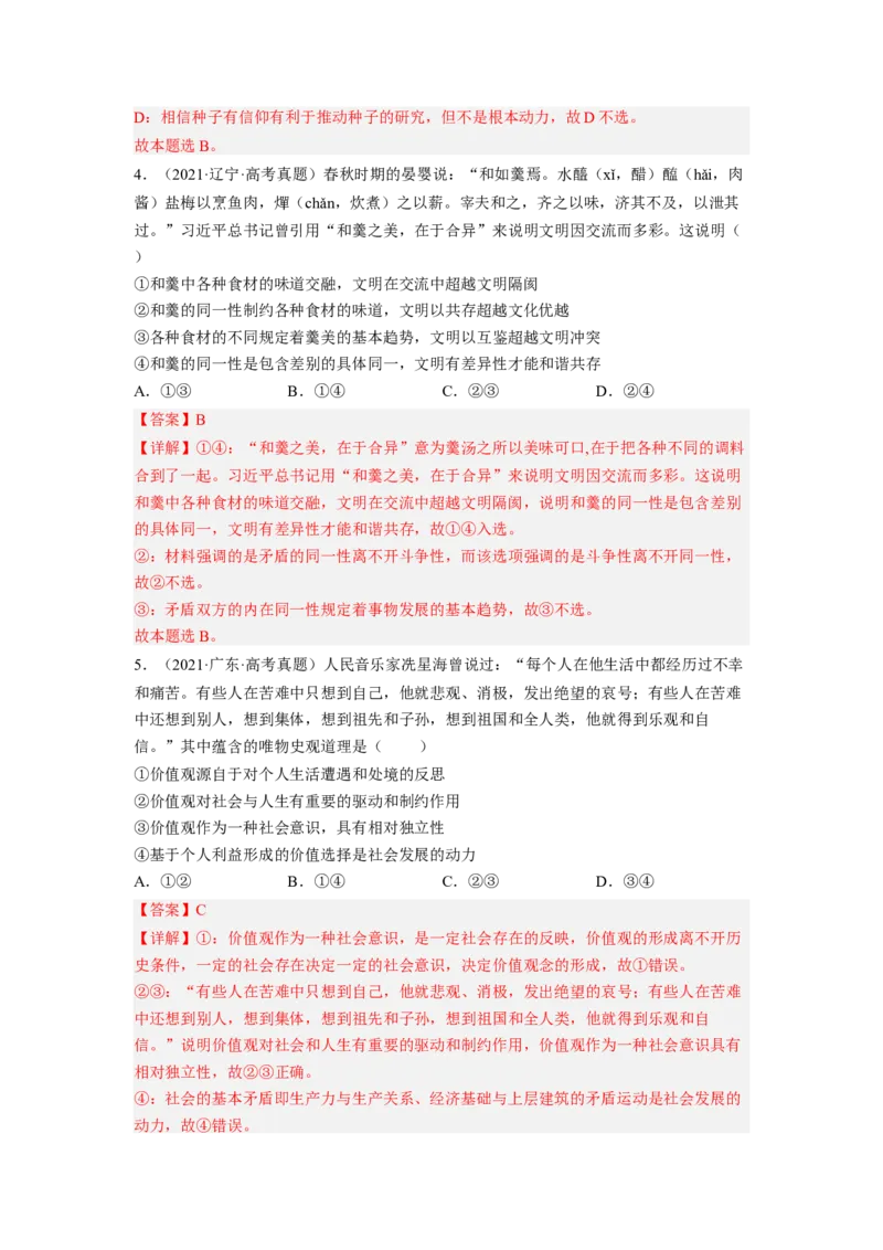 题型七名人名言类选择题精学（解析版）_8.2025政治总复习_2023年新高考资料_二轮复习_2023年高考政治毕业班二轮热点题型归纳与变式演练（新高考专用）