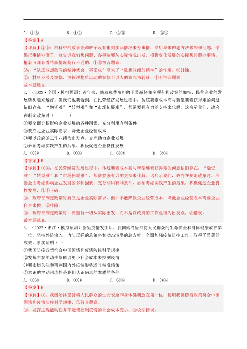 考点34把握思维的奥妙（考点帮）-备战2023年高考政治一轮复习考点帮（人教版）_8.2025政治总复习_赠品通用版（老高考）复习资料_一轮复习