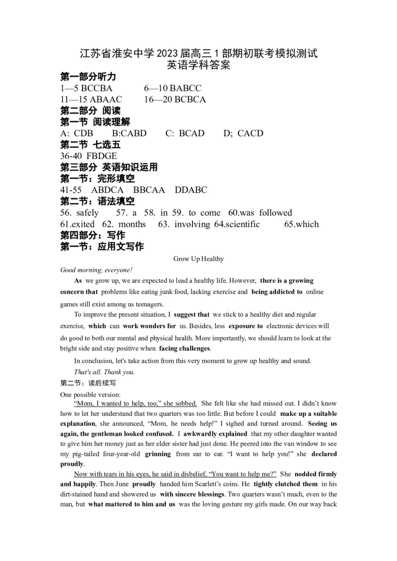 江苏省淮安2023届高三1部期初联考模拟测试英语答案及听力原文_3.2025英语总复习_英语高考模拟题_新高考_2023年
