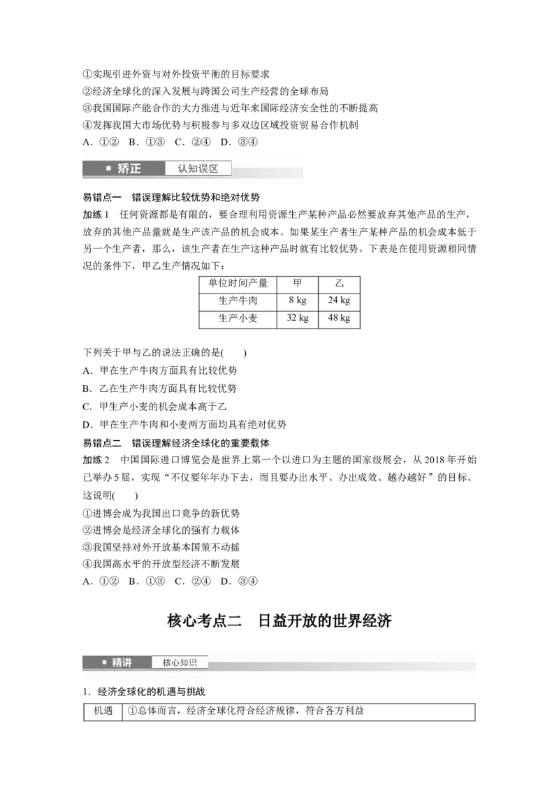 选择性必修1第二十八课课时1　走进经济全球化_8.2025政治总复习_2025年新高考资料_一轮复习_2025政治大一轮复习讲义+课件（完结）_2025政治大一轮复习讲义配套学生用书Word版全书