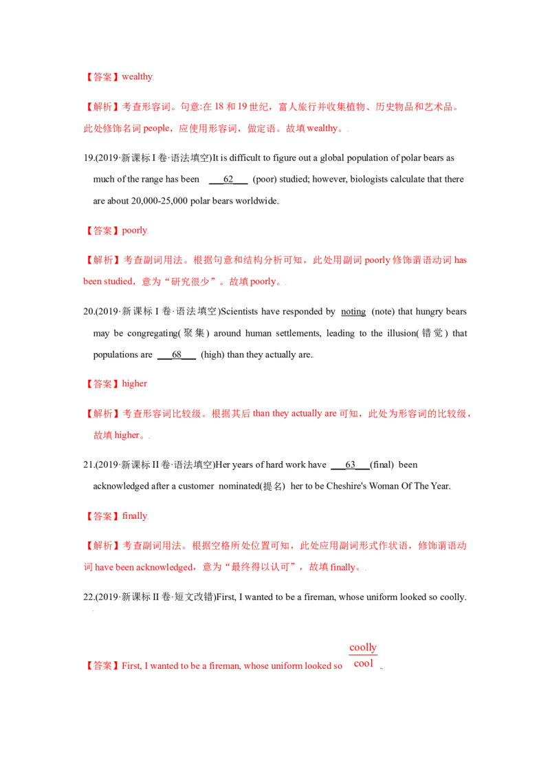 易错点05形容词和副词-备战2022年高考英语考试易错题（教师版含解析）_3.2025英语总复习_2023年新高考资料_一轮复习_2023年新高考大一轮复习讲义_赠备战2022年高考英语考试易错题