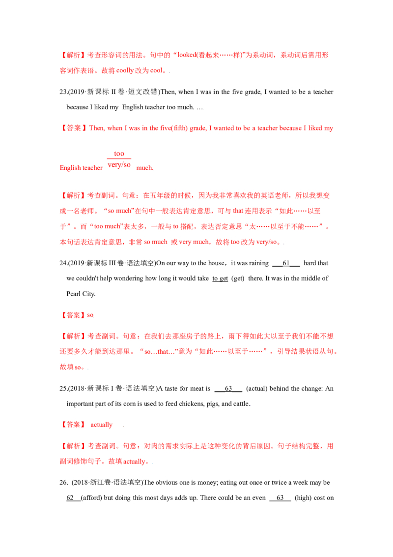 易错点05形容词和副词-备战2022年高考英语考试易错题（教师版含解析）_3.2025英语总复习_2023年新高考资料_一轮复习_2023年新高考大一轮复习讲义_赠备战2022年高考英语考试易错题