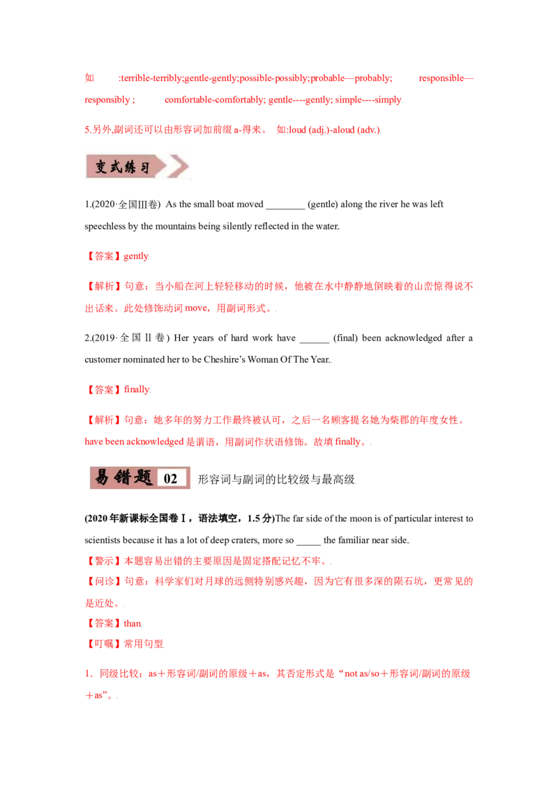 易错点05形容词和副词-备战2022年高考英语考试易错题（教师版含解析）_3.2025英语总复习_2023年新高考资料_一轮复习_2023年新高考大一轮复习讲义_赠备战2022年高考英语考试易错题