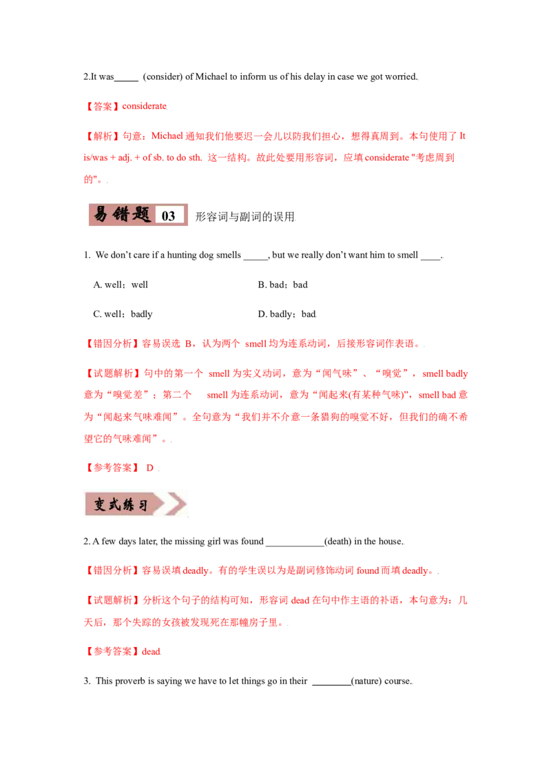 易错点05形容词和副词-备战2022年高考英语考试易错题（教师版含解析）_3.2025英语总复习_2023年新高考资料_一轮复习_2023年新高考大一轮复习讲义_赠备战2022年高考英语考试易错题