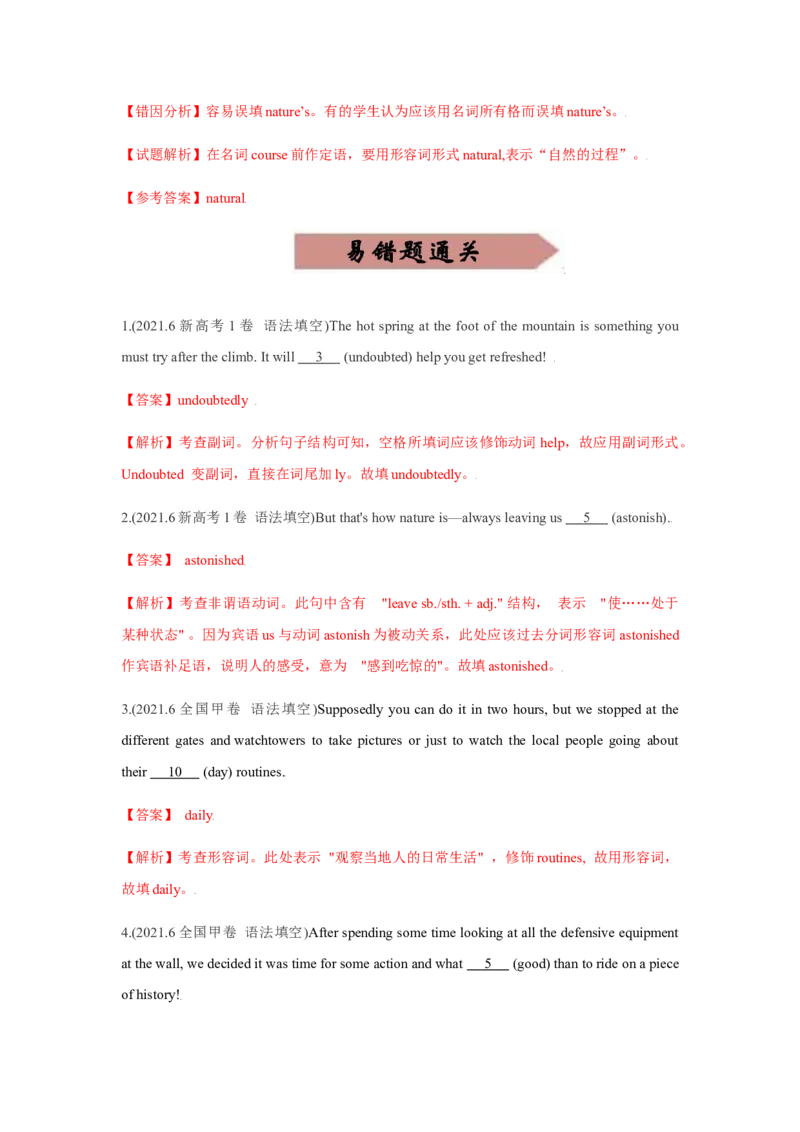 易错点05形容词和副词-备战2022年高考英语考试易错题（教师版含解析）_3.2025英语总复习_2023年新高考资料_一轮复习_2023年新高考大一轮复习讲义_赠备战2022年高考英语考试易错题