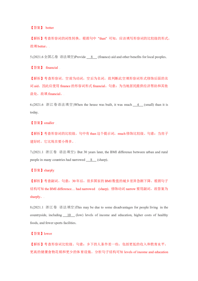 易错点05形容词和副词-备战2022年高考英语考试易错题（教师版含解析）_3.2025英语总复习_2023年新高考资料_一轮复习_2023年新高考大一轮复习讲义_赠备战2022年高考英语考试易错题