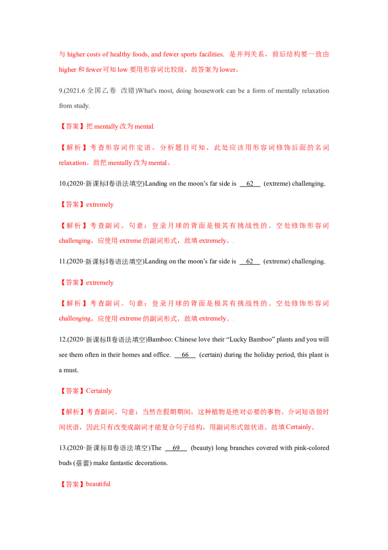 易错点05形容词和副词-备战2022年高考英语考试易错题（教师版含解析）_3.2025英语总复习_2023年新高考资料_一轮复习_2023年新高考大一轮复习讲义_赠备战2022年高考英语考试易错题