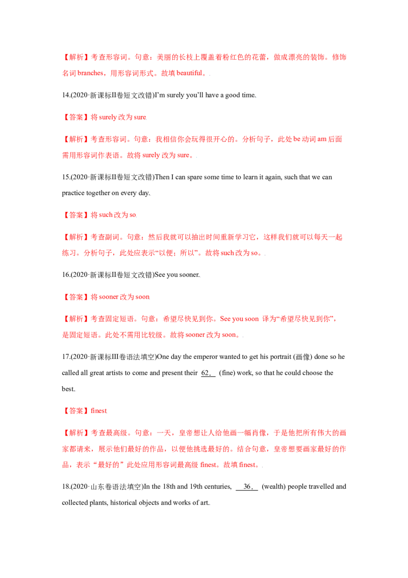 易错点05形容词和副词-备战2022年高考英语考试易错题（教师版含解析）_3.2025英语总复习_2023年新高考资料_一轮复习_2023年新高考大一轮复习讲义_赠备战2022年高考英语考试易错题