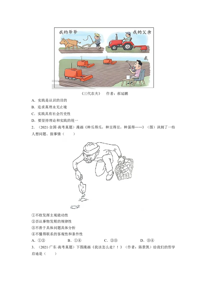 题型二漫画类选择题精学（原卷版）_8.2025政治总复习_2023年新高考资料_二轮复习_2023年高考政治毕业班二轮热点题型归纳与变式演练（新高考专用）