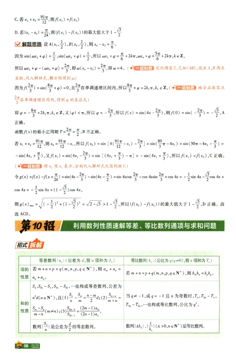 2026《天星&middot;45套》45题45招_2026版高中《金考卷45套》新高考冲刺_2026新高考Ⅰ卷（语数英）河南河北广东山东湖南湖北江西浙江江苏福建安徽北京天津_数学1卷