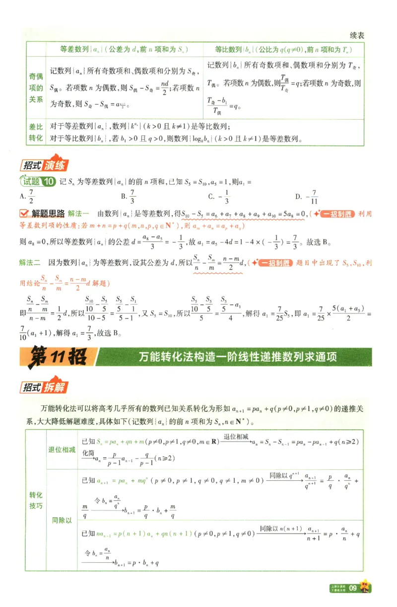 2026《天星&middot;45套》45题45招_2026版高中《金考卷45套》新高考冲刺_2026新高考Ⅰ卷（语数英）河南河北广东山东湖南湖北江西浙江江苏福建安徽北京天津_数学1卷
